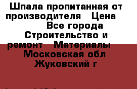 Шпала пропитанная от производителя › Цена ­ 780 - Все города Строительство и ремонт » Материалы   . Московская обл.,Жуковский г.